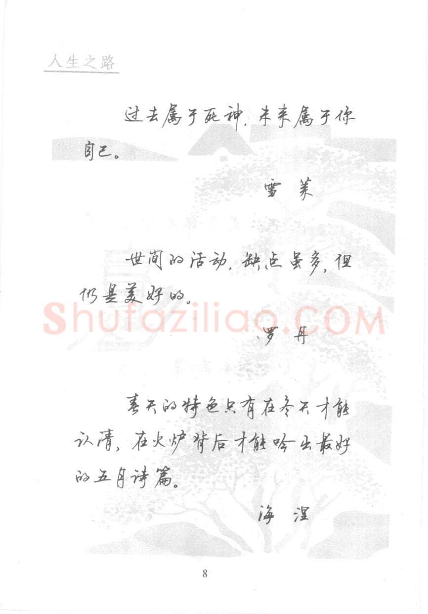 顾仲安硬笔行书字帖,摘自顾仲安《名人名言钢笔行书字帖》