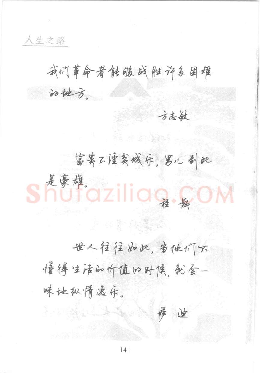 顾仲安硬笔行书字帖,摘自顾仲安《名人名言钢笔行书字帖》