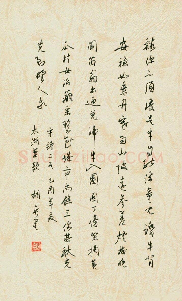 胡奕硬笔行书宋诗二首,胡奕硬笔书法作品
