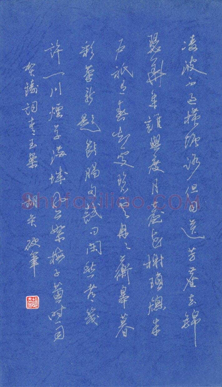 胡奕硬笔行书贺铸词青玉案一首,胡奕硬笔书法作品