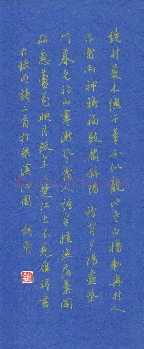 胡奕硬笔行书明诗二首,胡奕硬笔书法作品