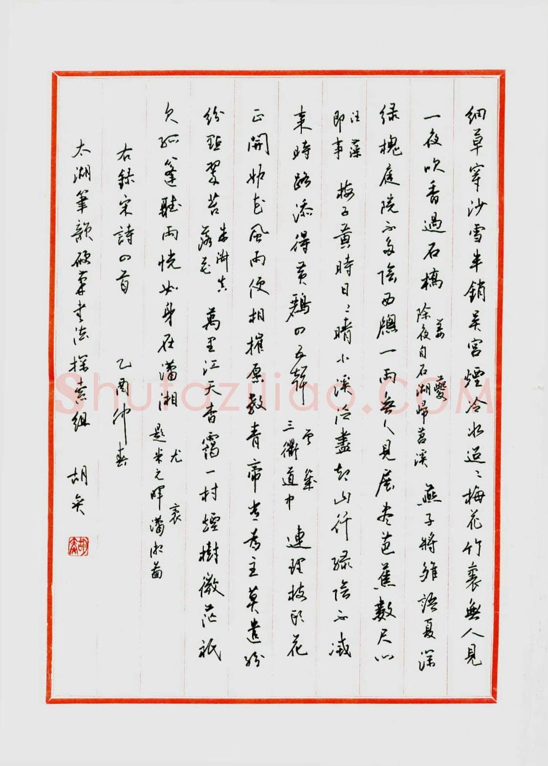 胡奕硬笔行书宋诗四首,胡奕硬笔书法作品