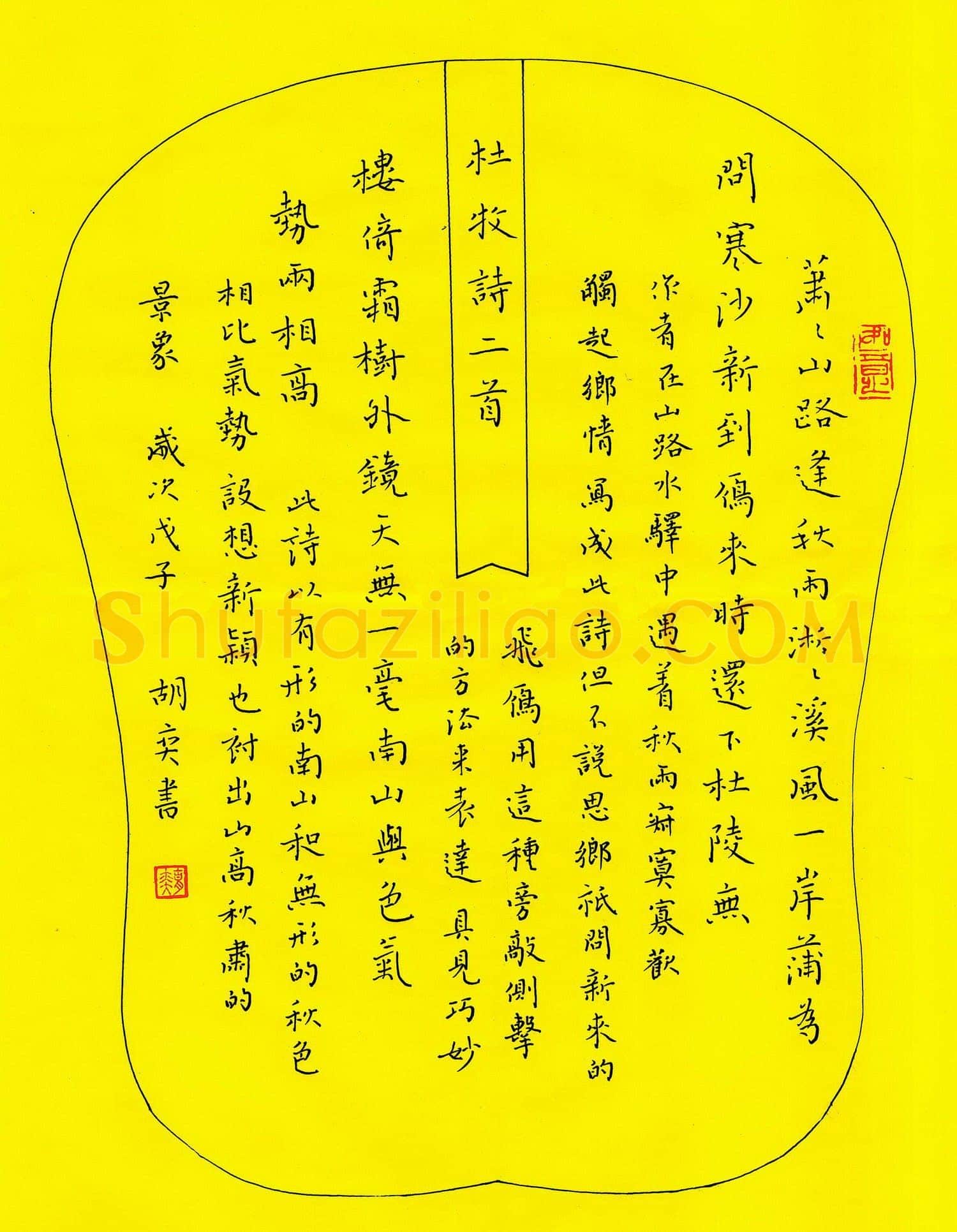 胡奕硬笔楷书杜牧诗二首,胡奕硬笔书法作品