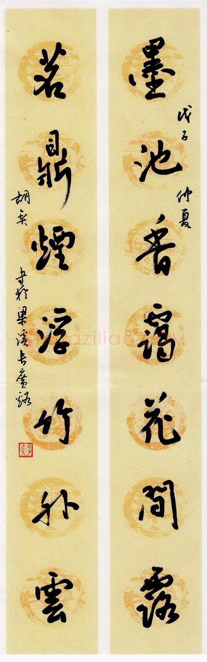 胡奕硬笔行书墨池茗鼎联,胡奕硬笔书法作品