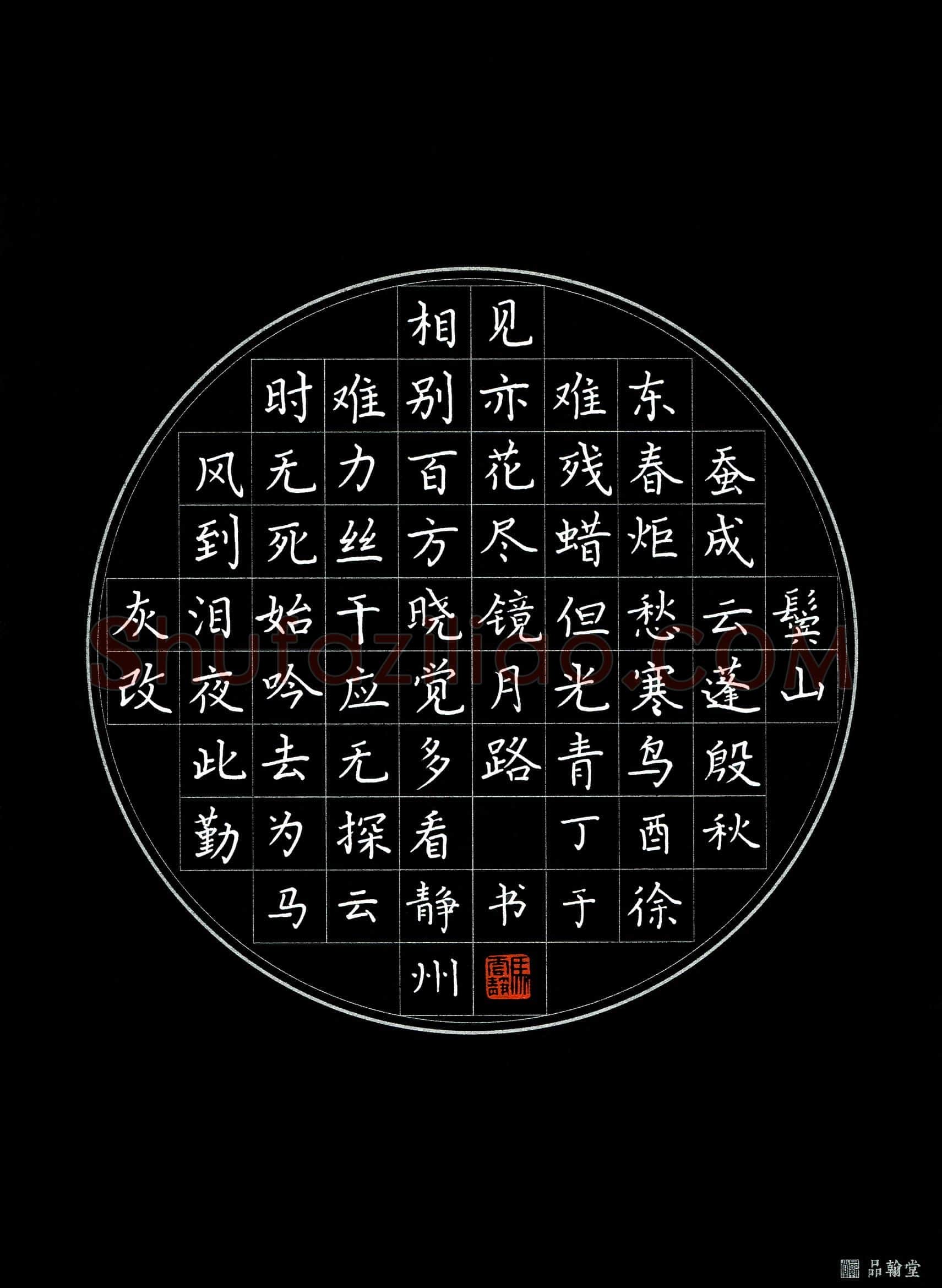 马云静(少儿组 9岁 金奖)硬笔书法大赛获奖作品,马云静硬笔书法作品