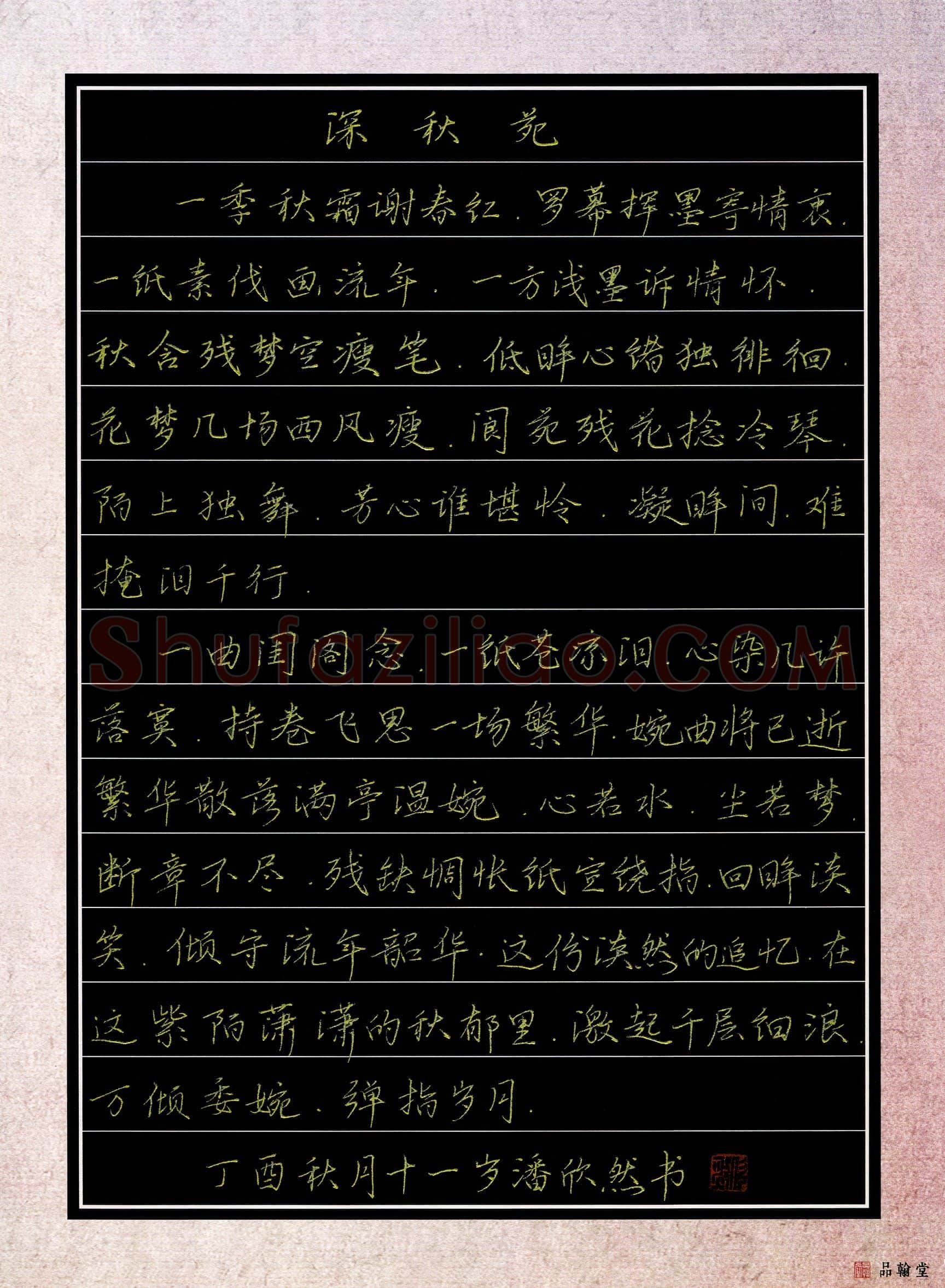 潘欣然(少儿组 11岁 金奖)硬笔书法大赛获奖作品,潘欣然硬笔书法作品