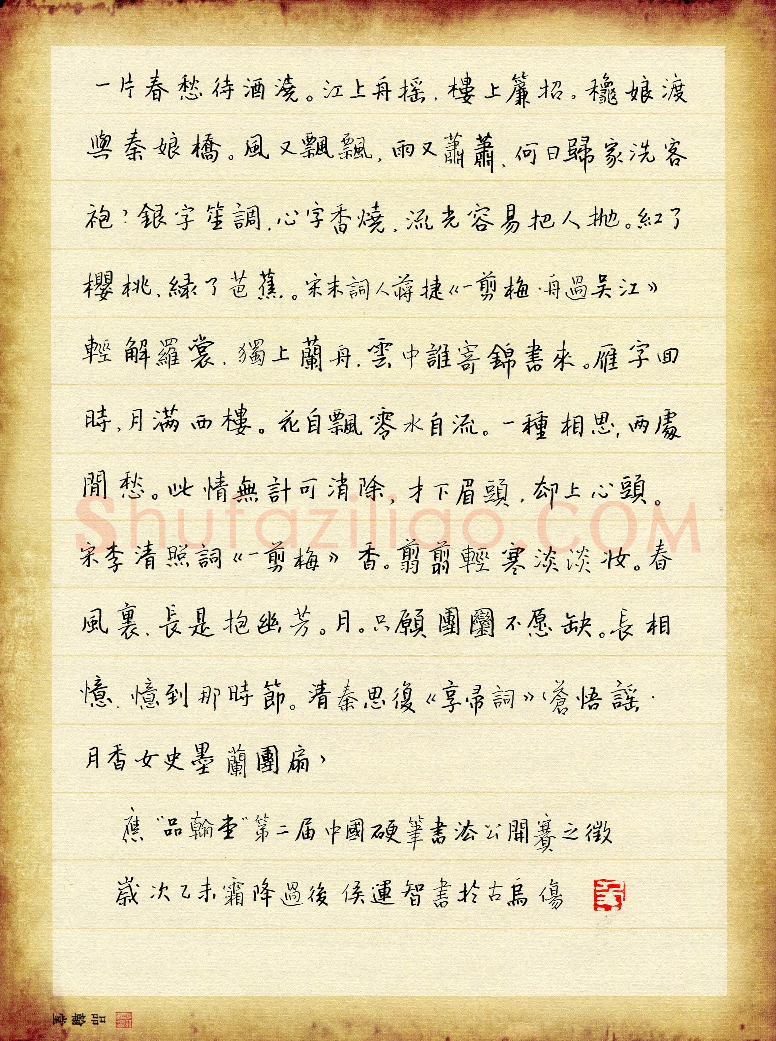 侯运智(成人组 优秀奖)硬笔书法大赛获奖作品,侯运智硬笔书法作品
