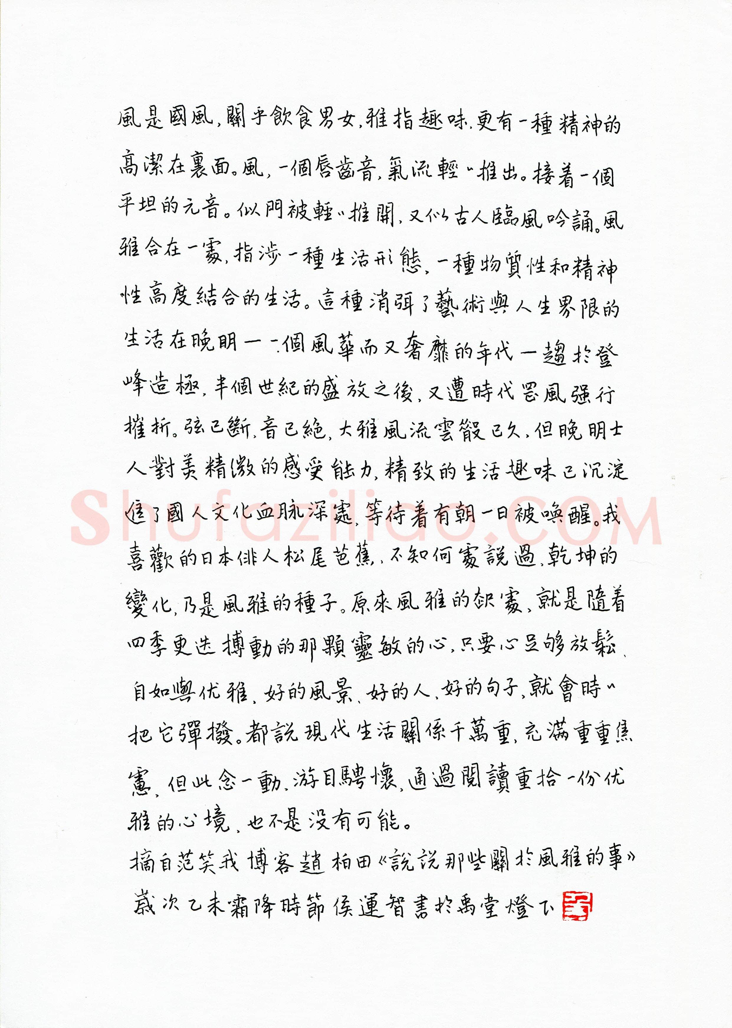 侯运智(成人组 优秀奖)硬笔书法大赛获奖作品,侯运智硬笔书法作品