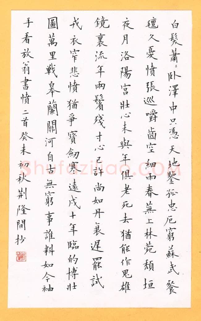 荆隆硬笔楷书陆游诗书愤二首,荆隆硬笔书法作品