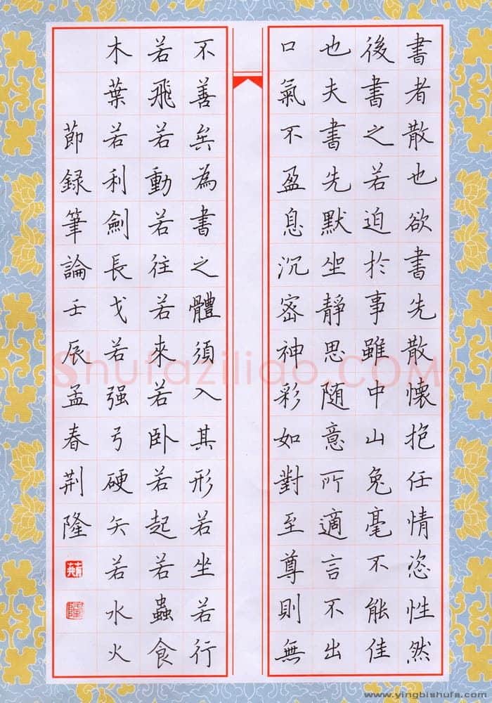 荆隆硬笔楷书节录笔论,荆隆硬笔书法作品