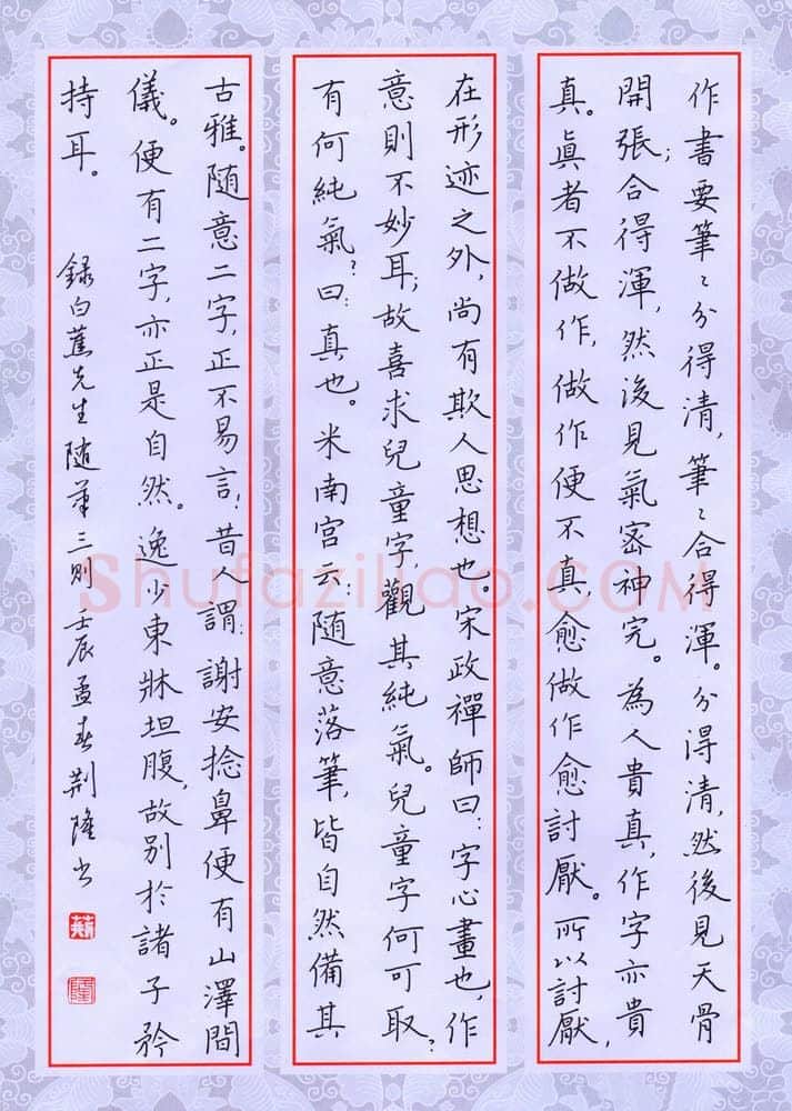 荆隆硬笔楷书白蕉随笔三则,荆隆硬笔书法作品