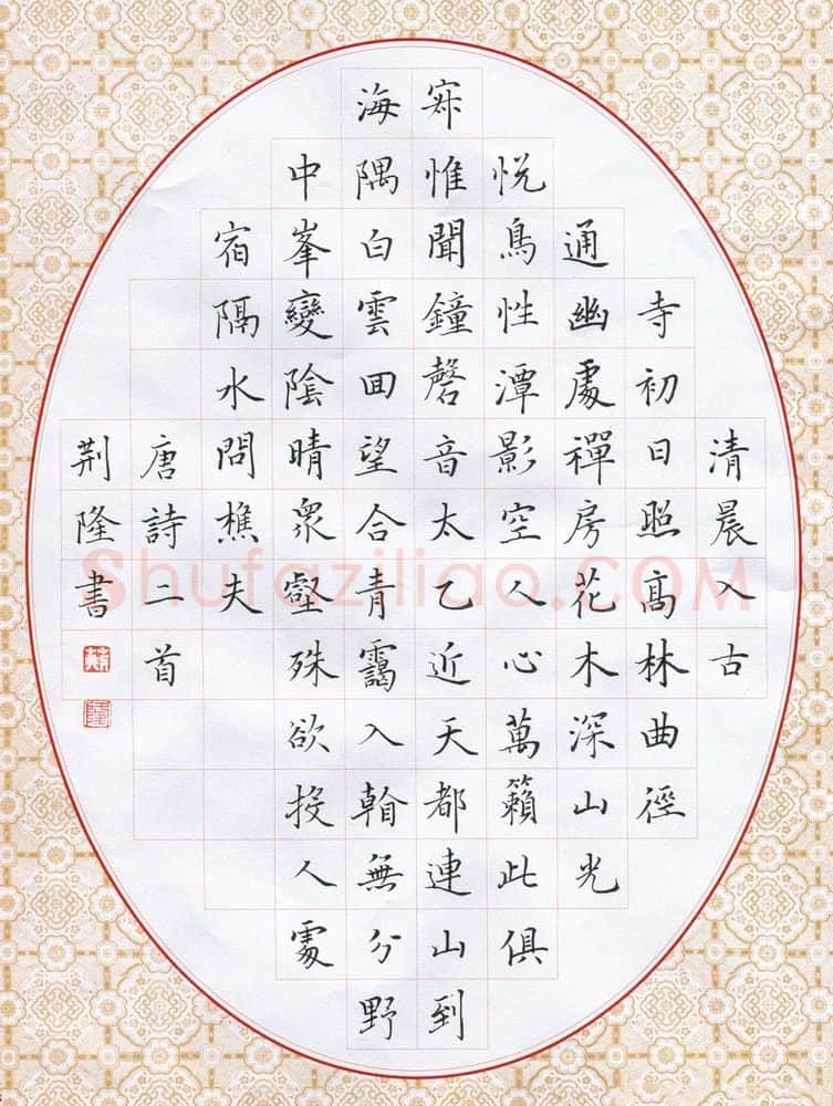 荆隆硬笔楷书唐诗二首,荆隆硬笔书法作品