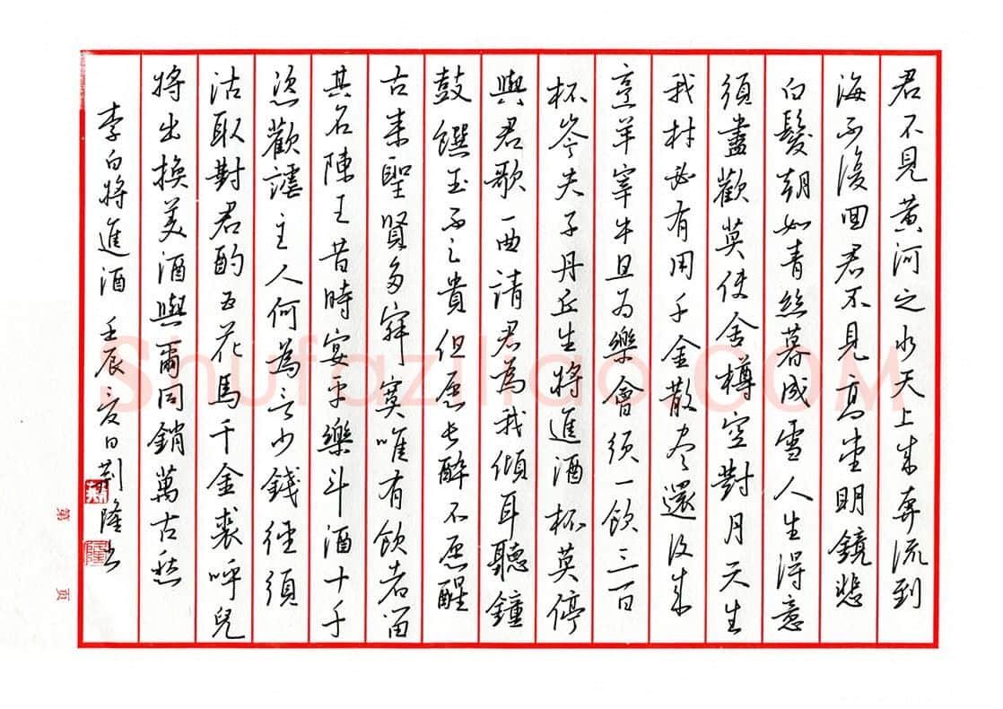 荆隆硬笔楷书李白诗将进酒,荆隆硬笔书法作品