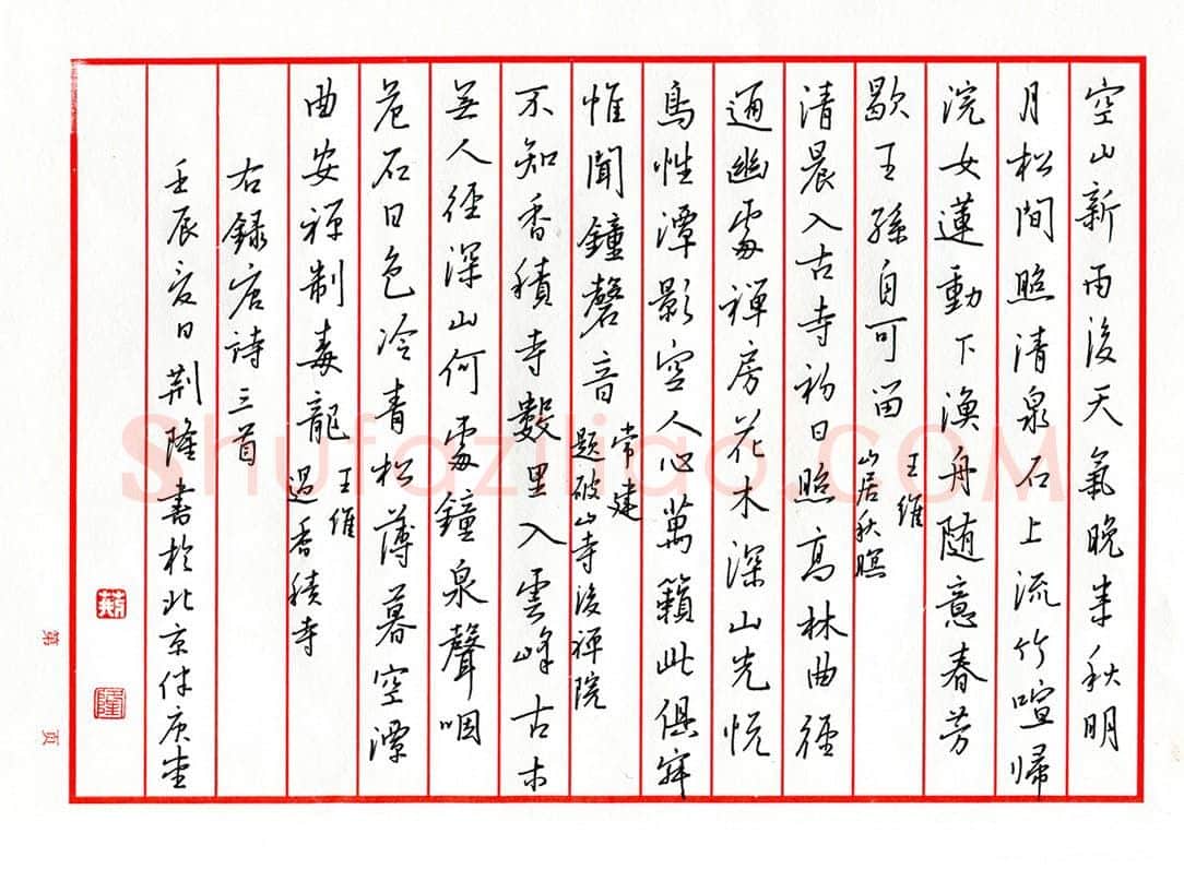 荆隆硬笔楷书唐诗三首,荆隆硬笔书法作品