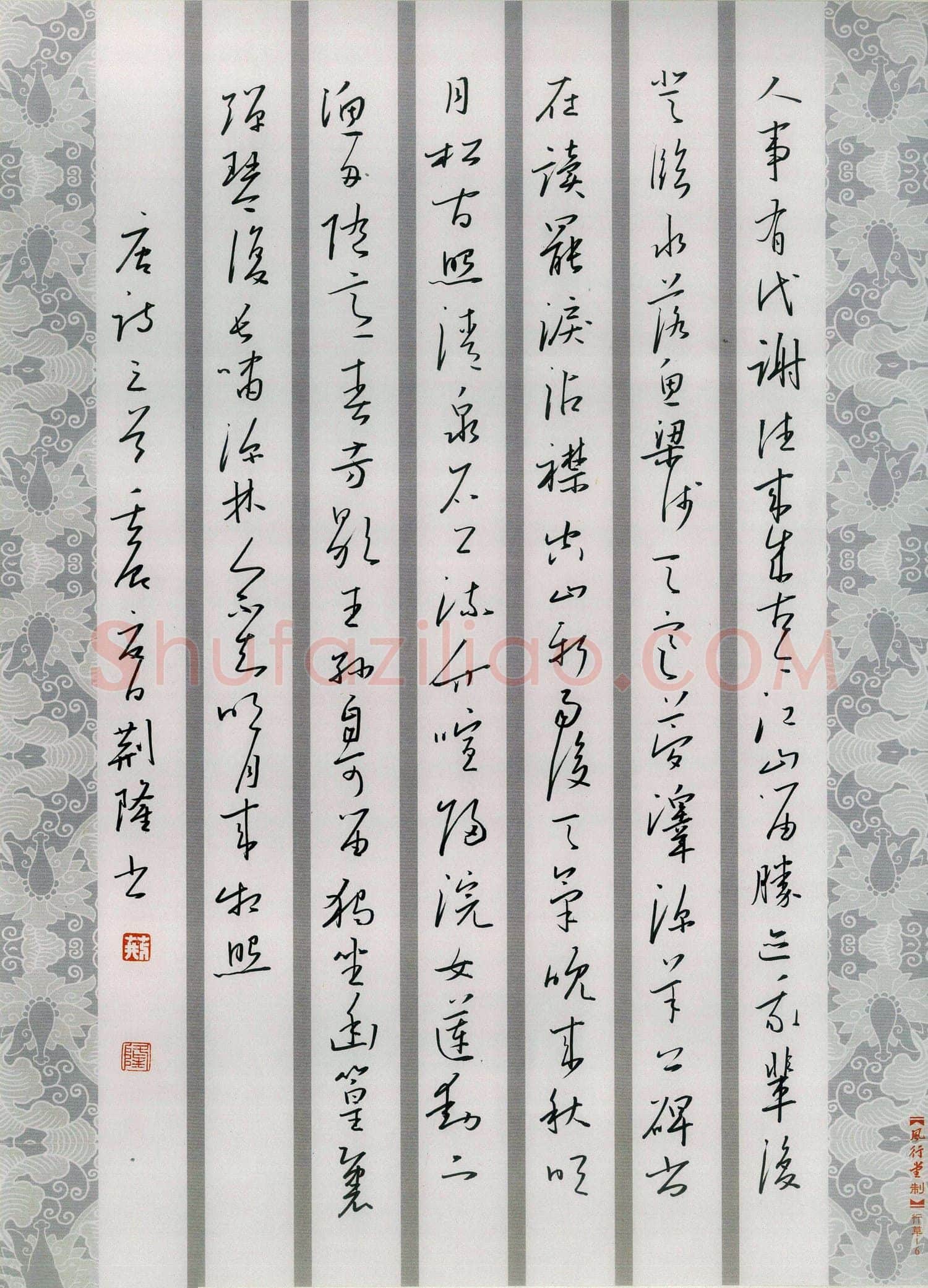荆隆硬笔行书唐诗三首,荆隆硬笔书法作品
