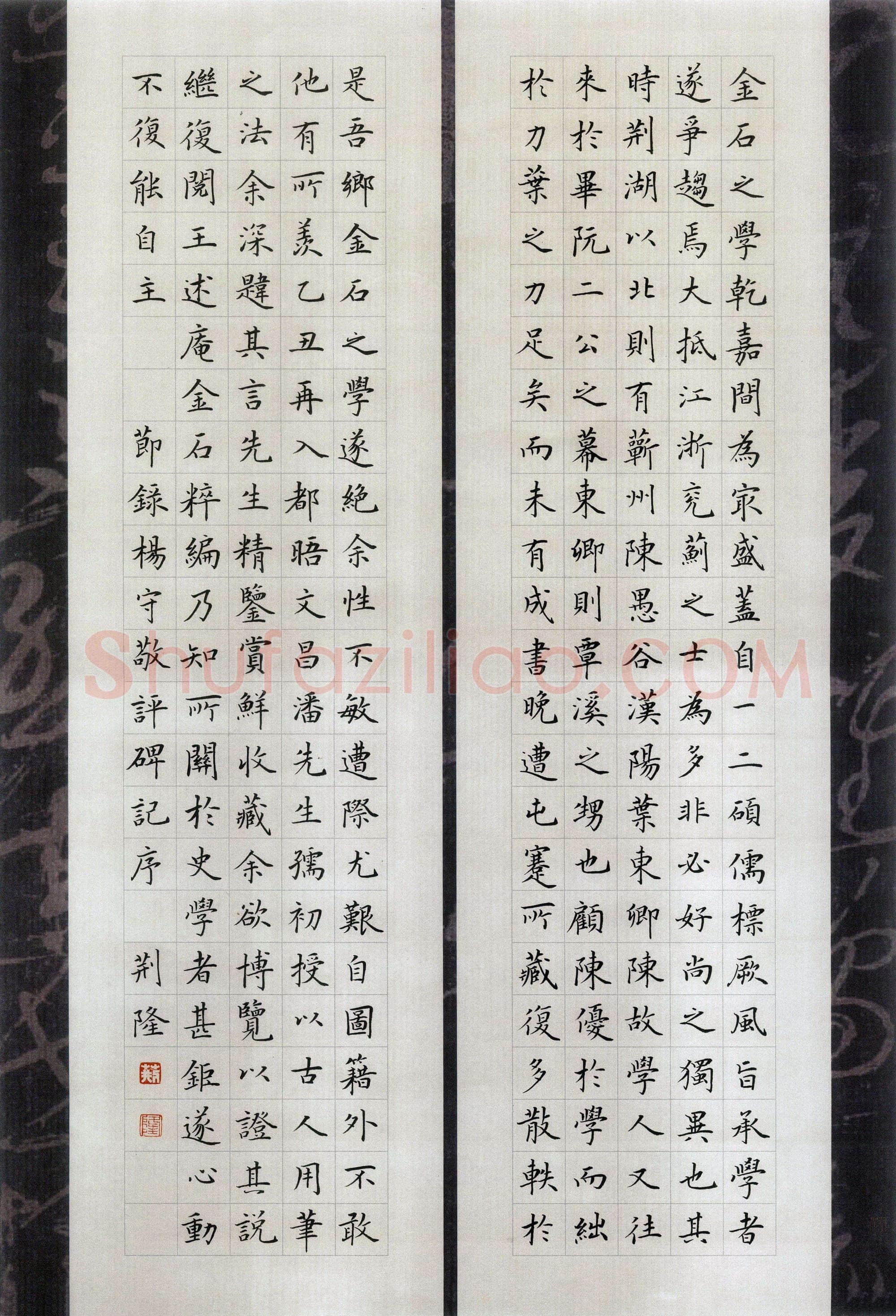 荆隆硬笔楷书节录杨守敬评碑记序,硬笔书法作品