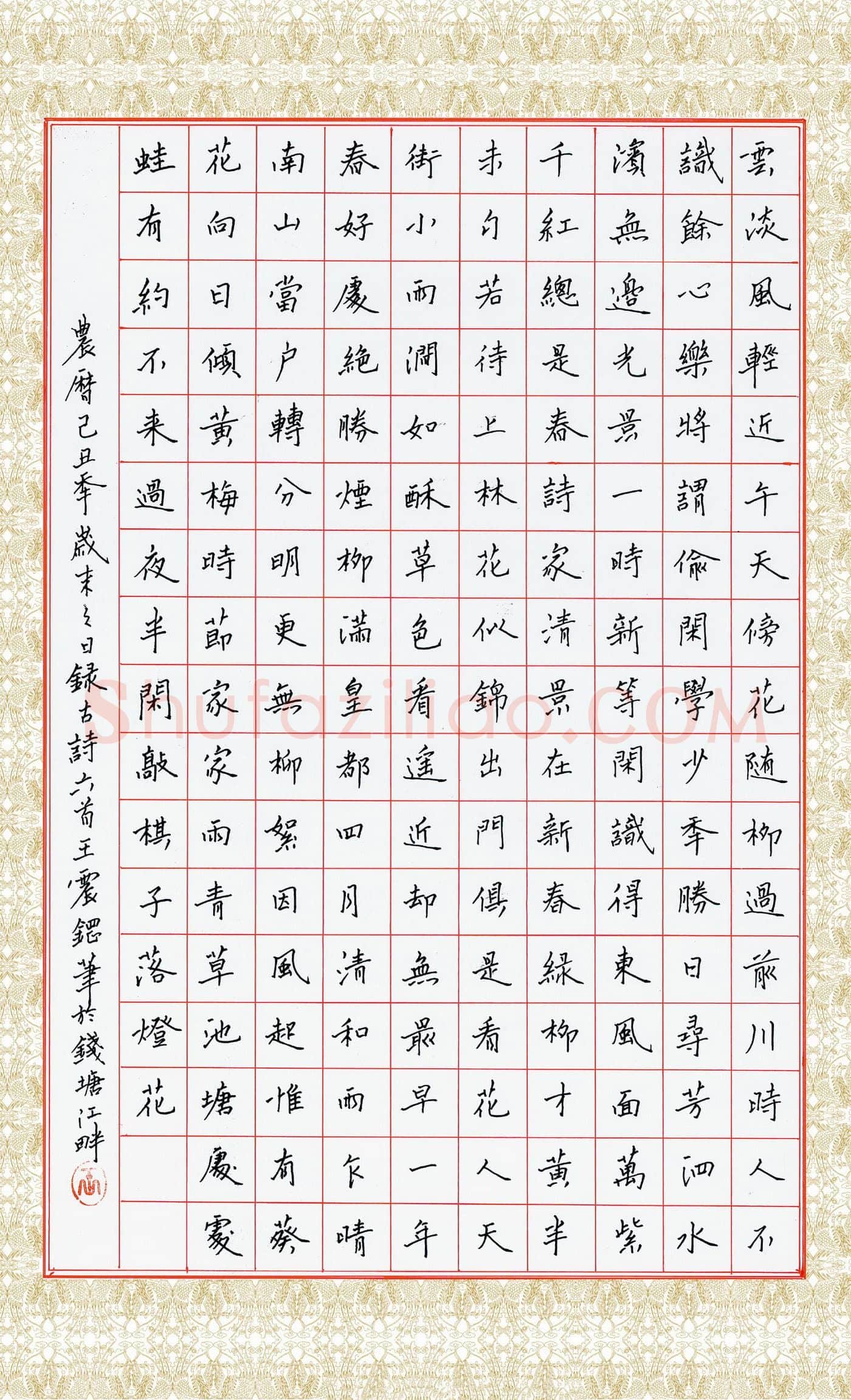 王震硬笔楷书古诗六首,王震硬笔书法作品