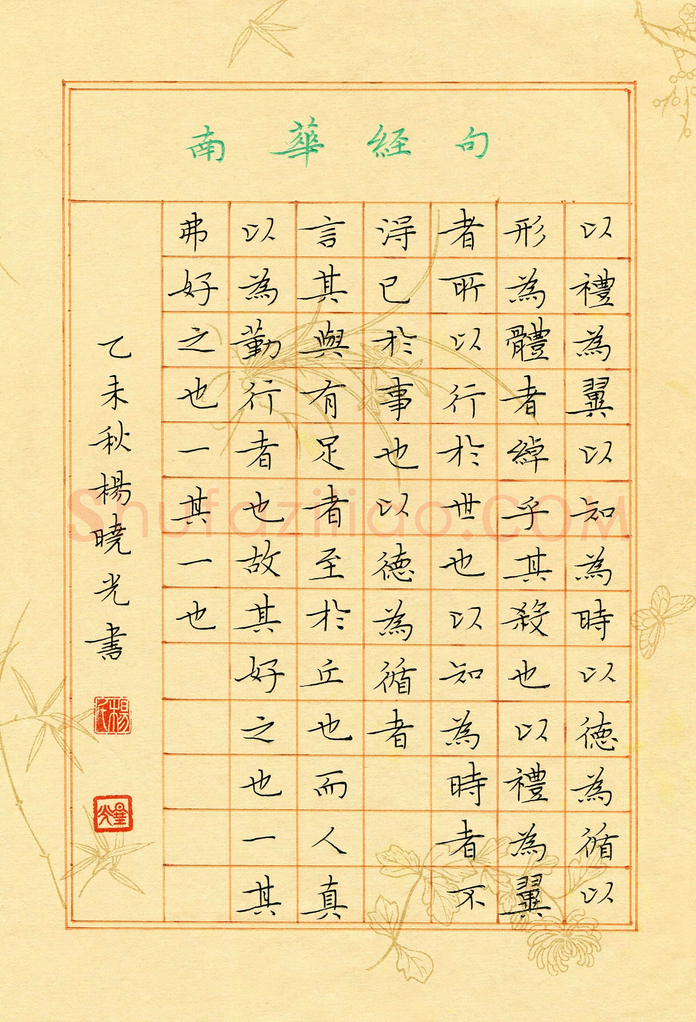 杨晓光(成人组 优秀奖)硬笔书法大赛获奖作品,杨晓光硬笔书法作品