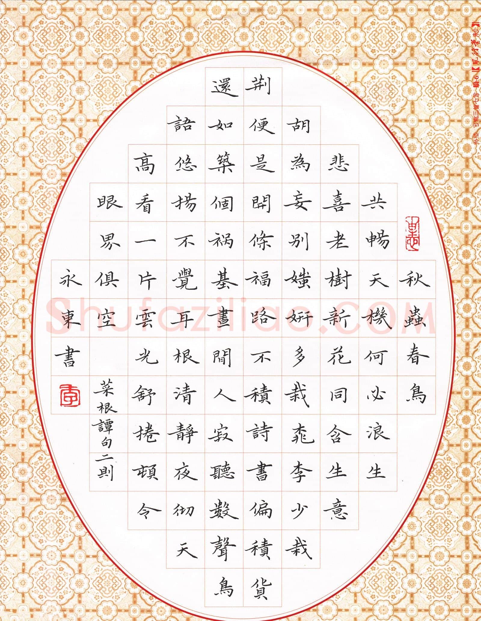 李永东硬笔楷书菜根谭句二则,李永东硬笔书法作品