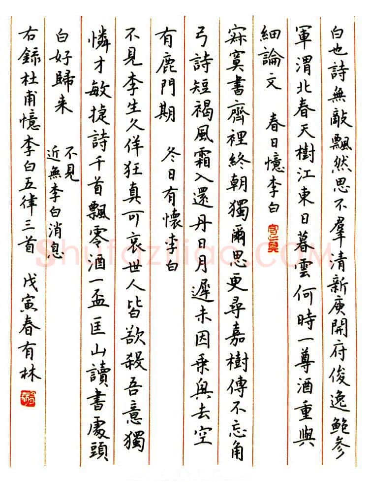 刘有林硬笔楷书杜甫诗忆李白三首,刘有林硬笔书法作品
