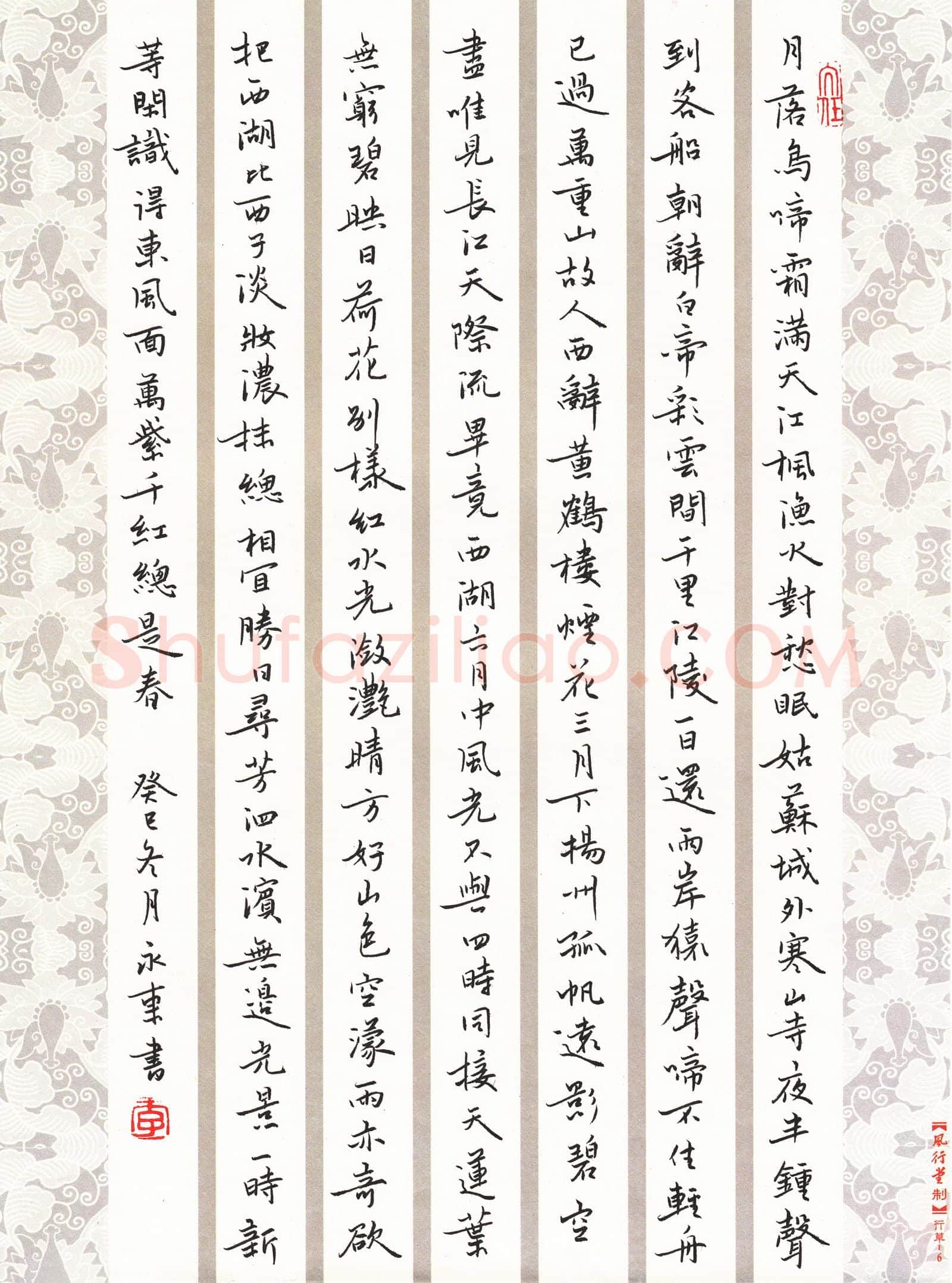 李永东硬笔楷书古诗选抄,李永东硬笔书法作品