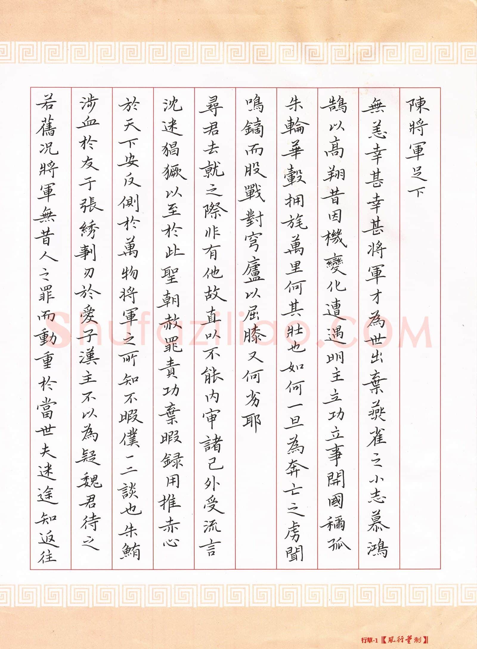 李永东硬笔楷书丘迟与陈伯之书,李永东硬笔书法作品