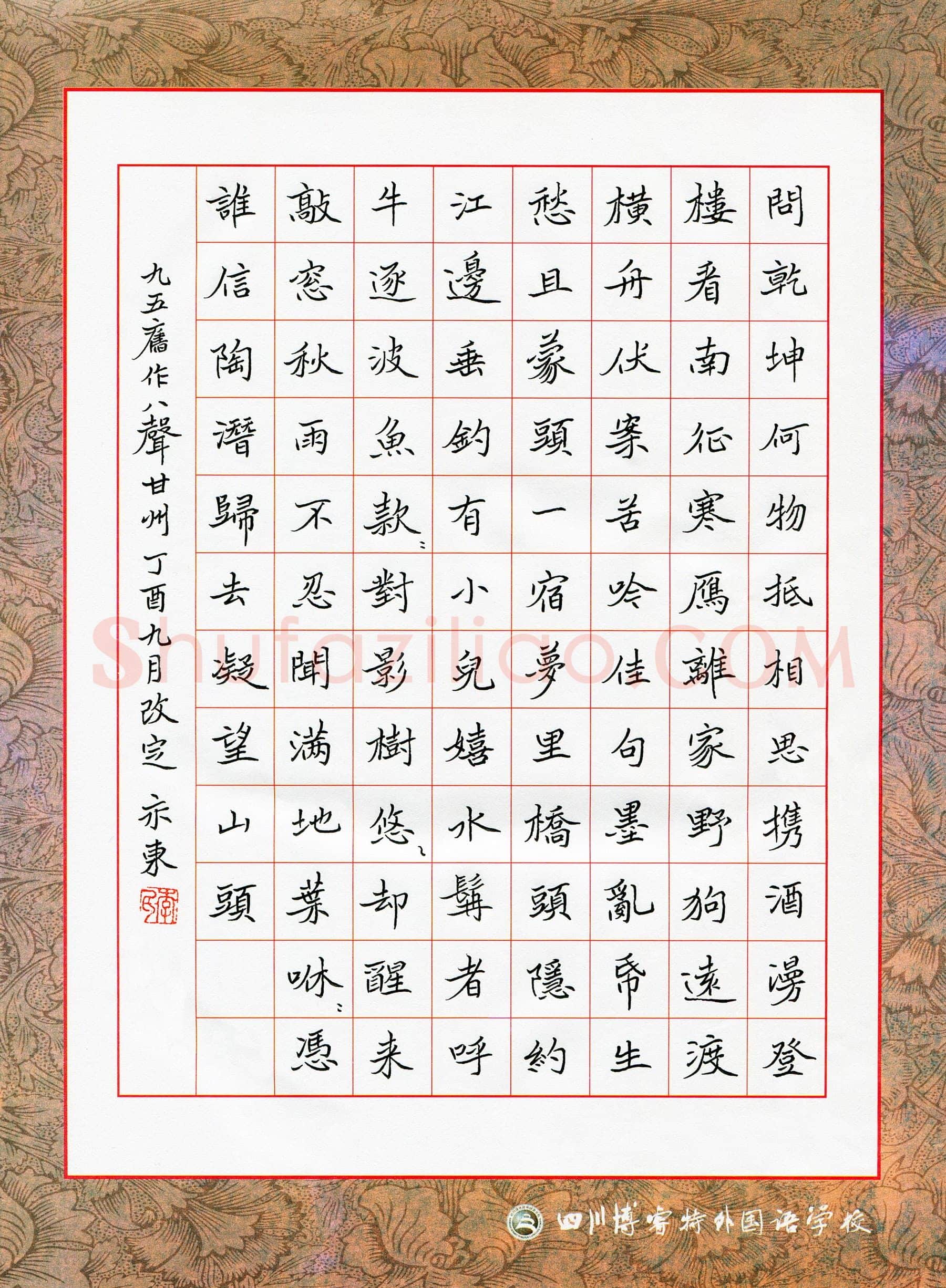李永东硬笔楷书九五旧作八首,李永东硬笔书法作品