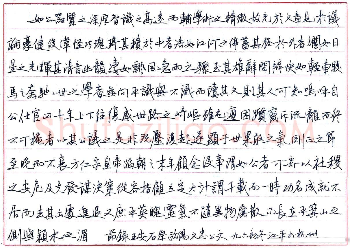 江平硬笔节录王安石祭欧阳文忠公文 硬笔书法作品欣赏