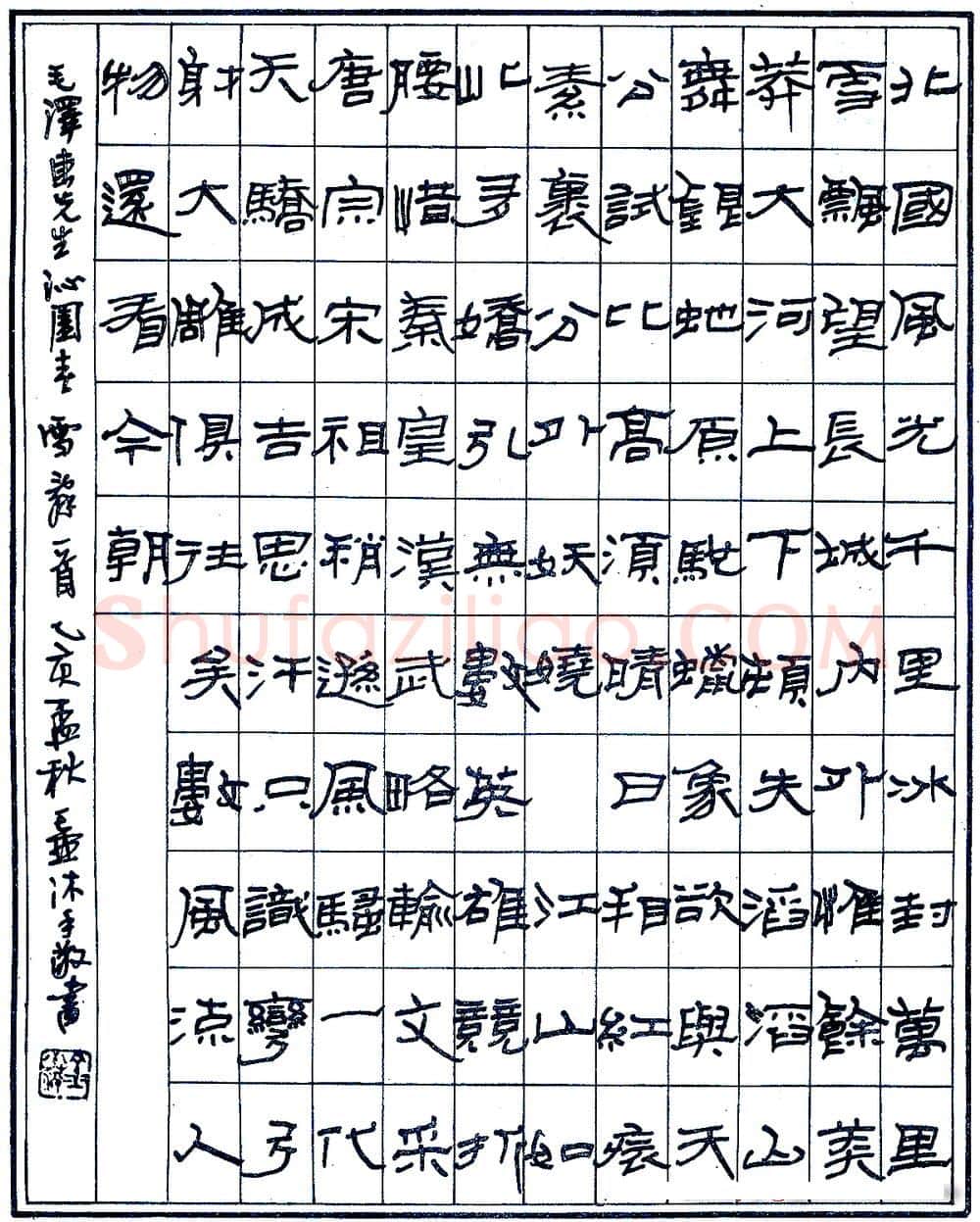 金小萍硬笔录毛泽东沁园春雪 硬笔书法作品欣赏