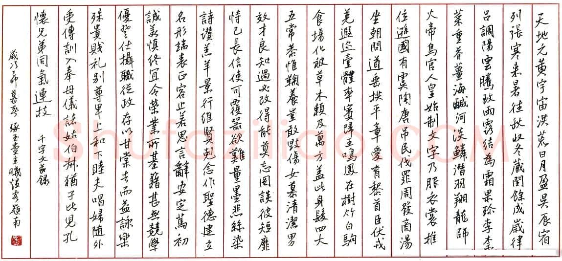 蒋晓煜硬笔节录千字文 硬笔书法作品欣赏