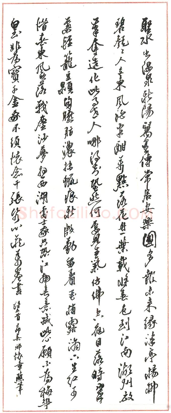 邢怀章硬笔录诗五首 硬笔书法作品欣赏
