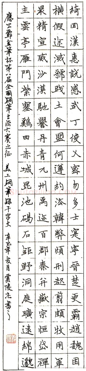 贾俊杰硬笔节录千字文 硬笔书法作品欣赏