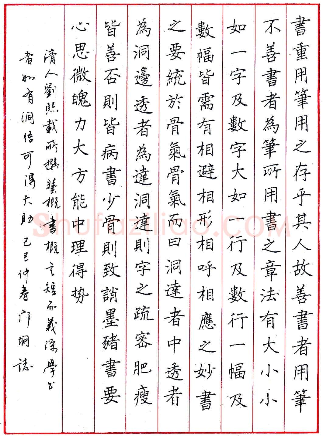 邝坰钢笔录刘熙载《艺概》硬笔书法作品欣赏