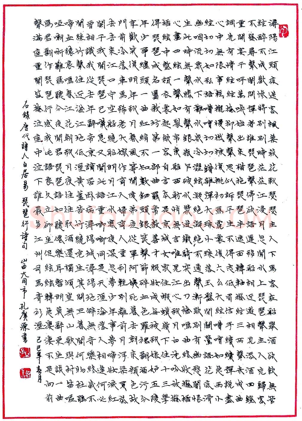 孔广源钢笔录白居易《琵琶行》硬笔书法作品欣赏