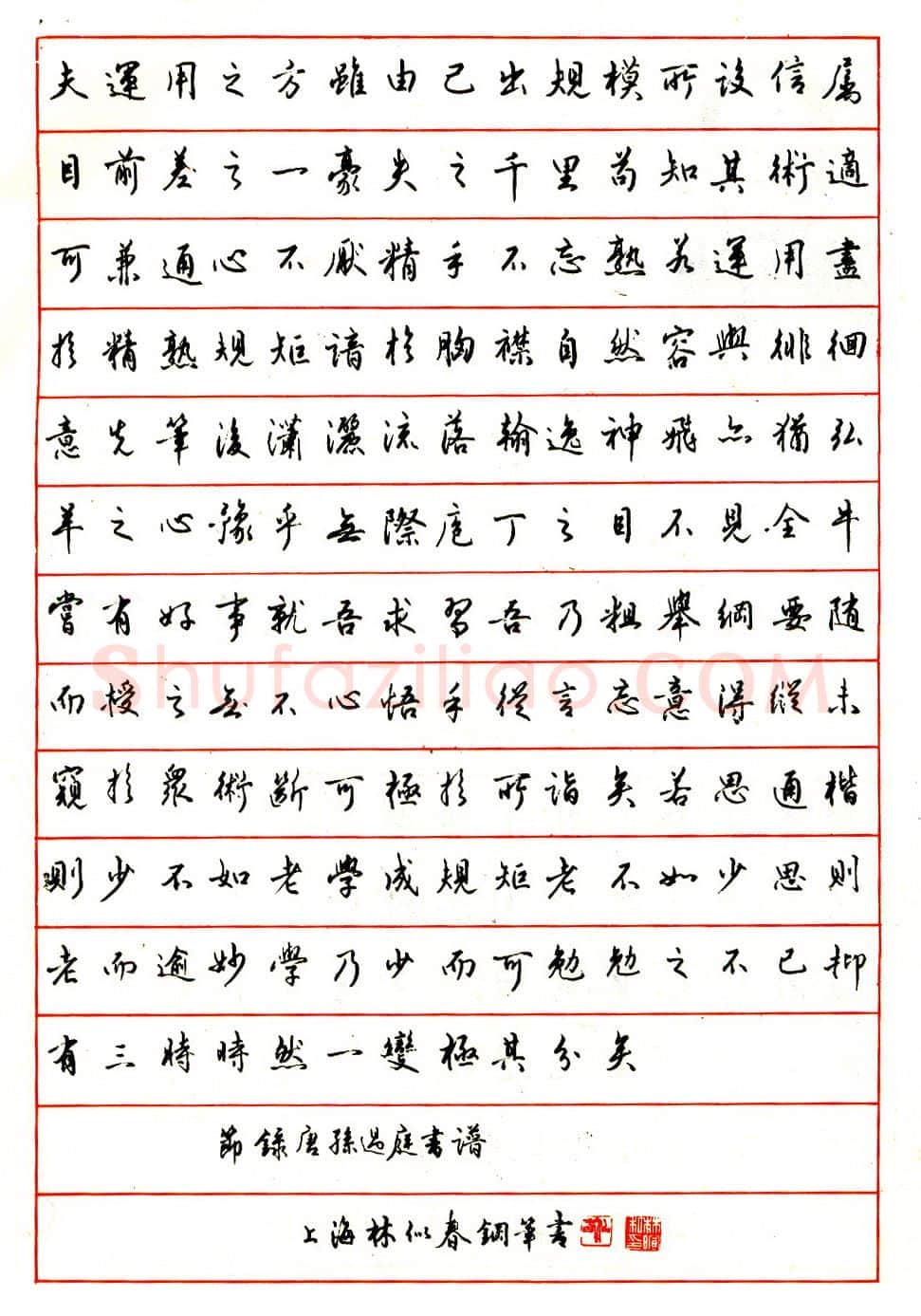 林似春硬笔行书李白庐山谣一首 硬笔书法作品欣赏