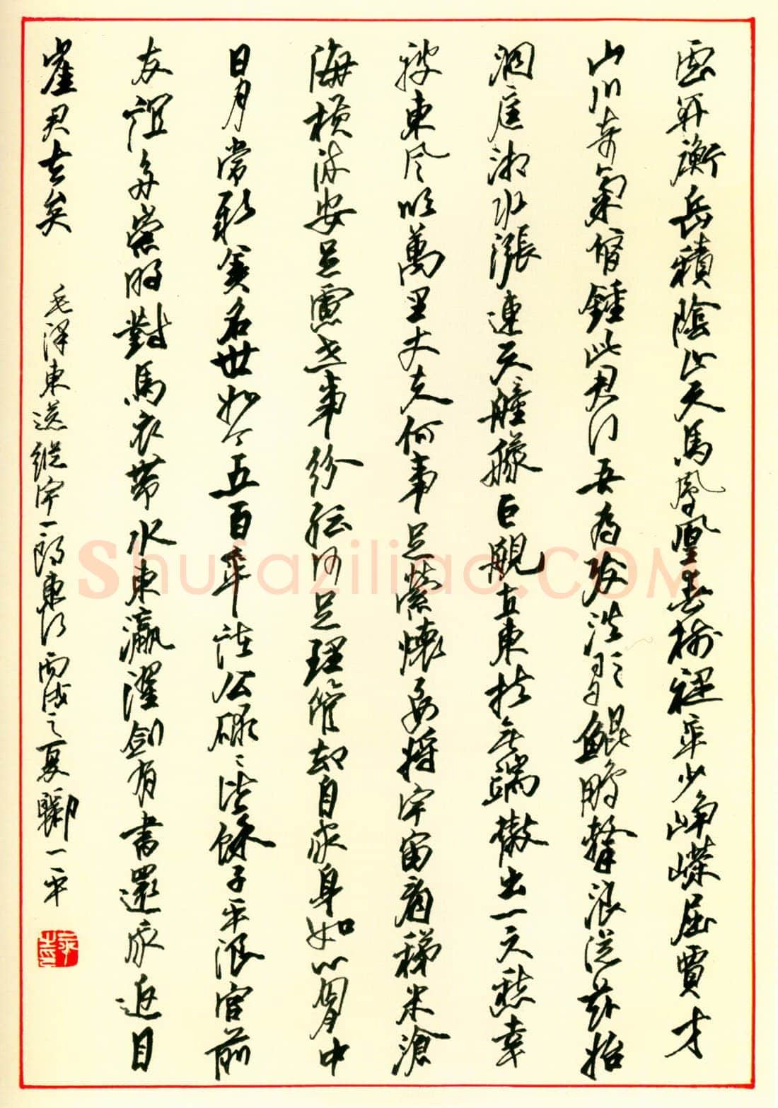 郦一平硬笔行书柳永望远行下阙 硬笔书法作品欣赏