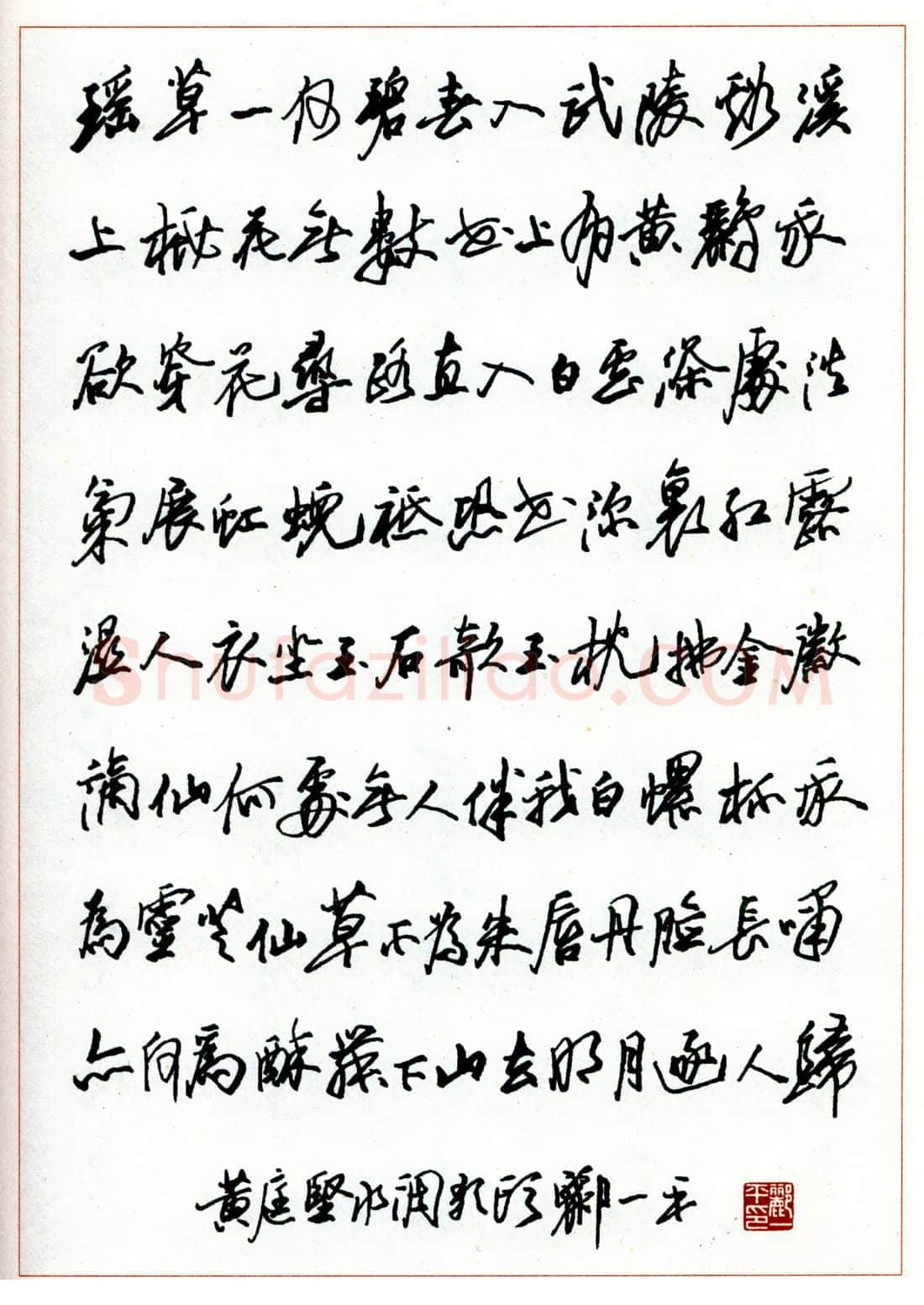 郦一平硬笔行书柳永望远行下阙 硬笔书法作品欣赏