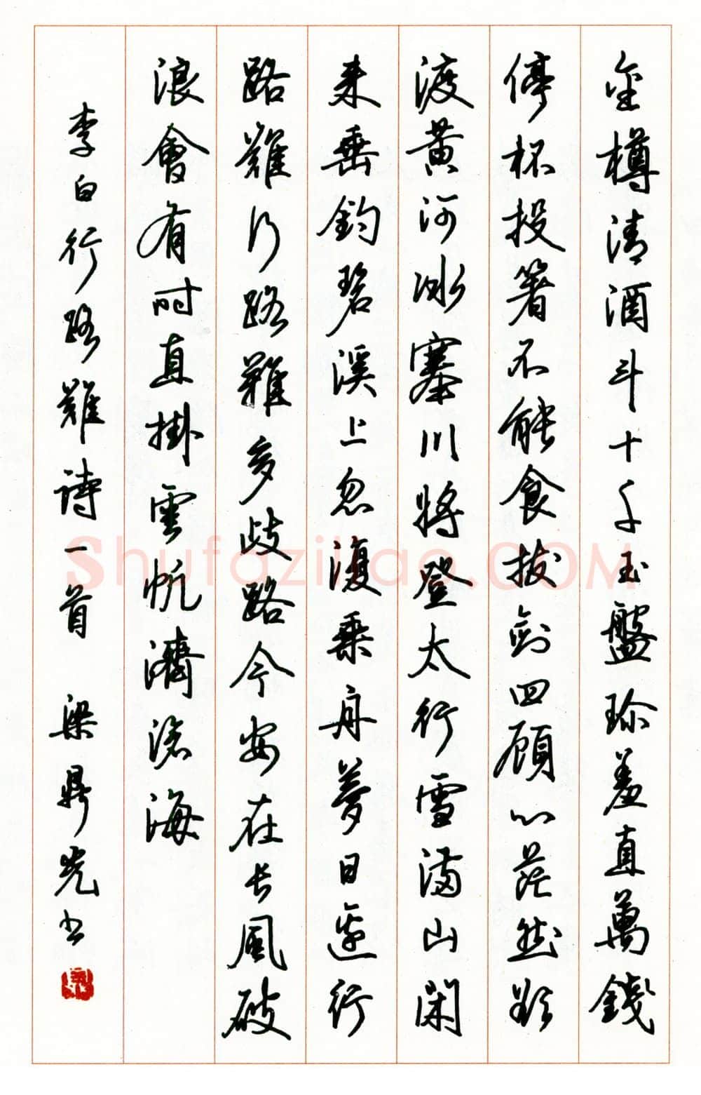 梁鼎光硬笔行书李白行路难诗一首 硬笔书法作品欣赏