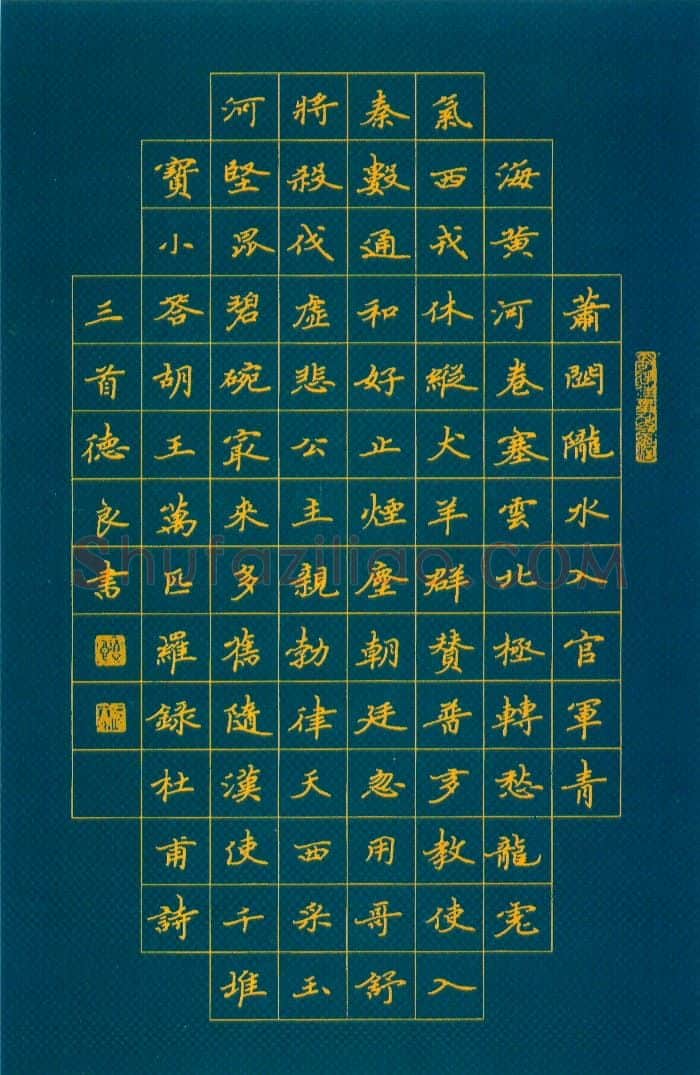黎德良硬笔楷书杜甫诗三首 硬笔书法作品欣赏