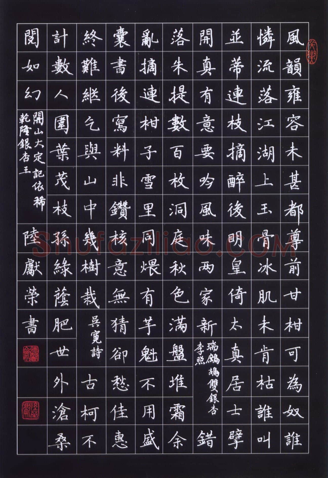 陆献荣硬笔楷书古诗词二首 硬笔书法作品欣赏