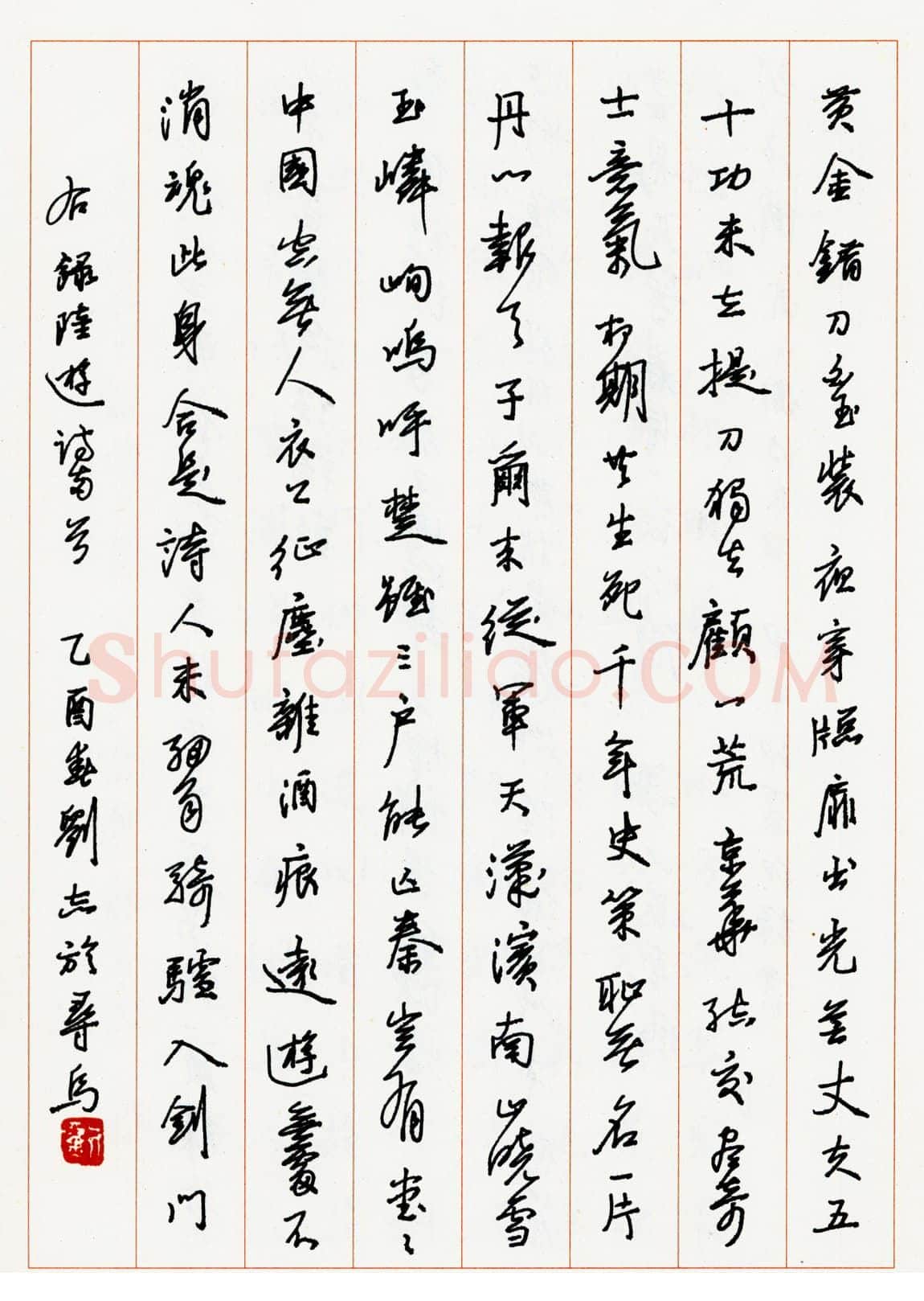 刘志硬笔行书陆游诗两首 硬笔书法作品欣赏