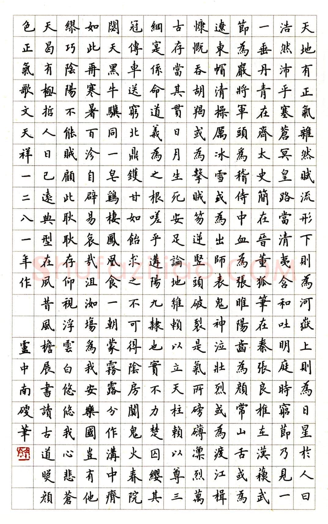 卢中南硬笔楷书天文祥正气歌 硬笔书法作品欣赏