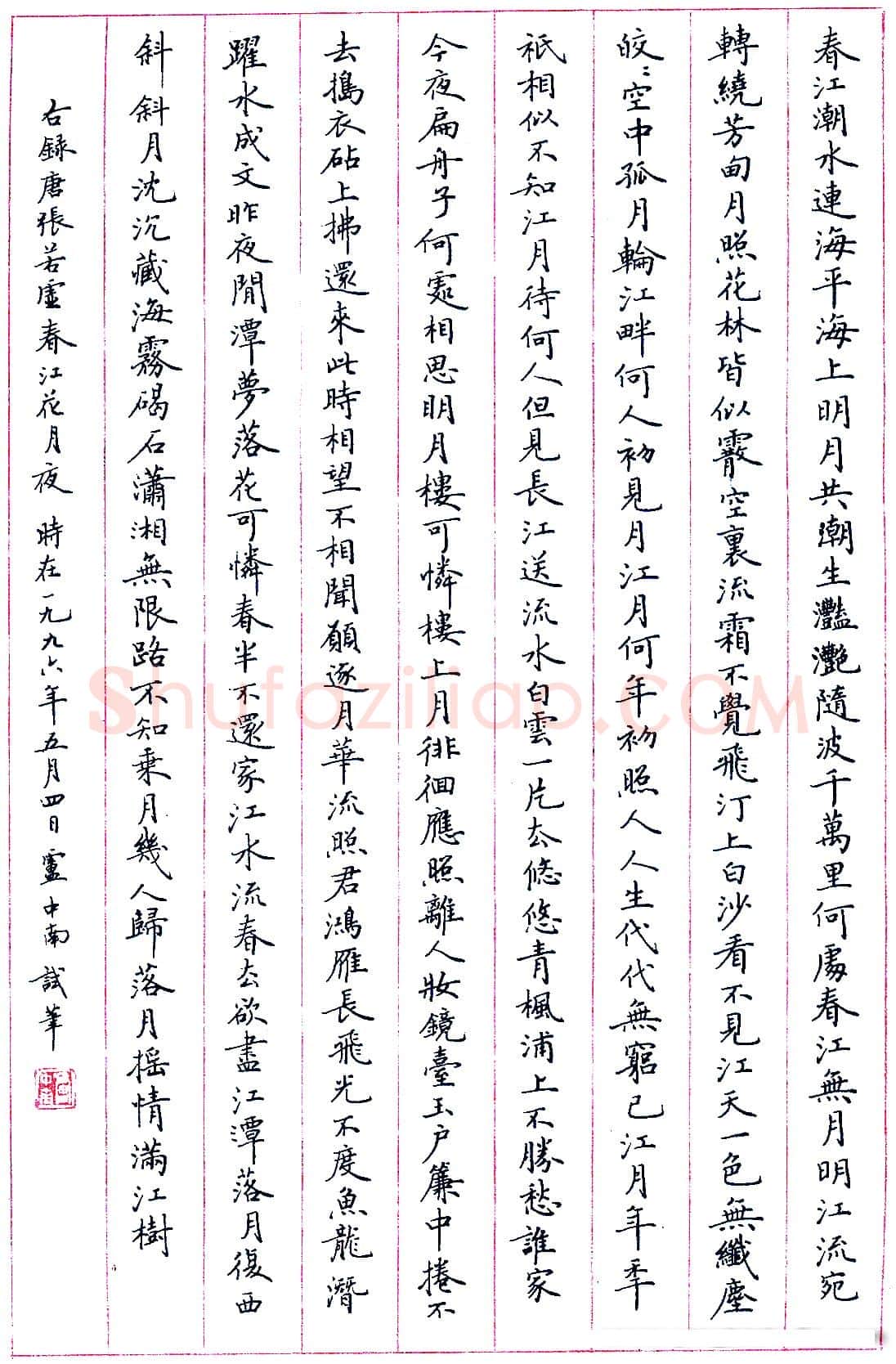 卢中南硬笔楷书天文祥正气歌 硬笔书法作品欣赏