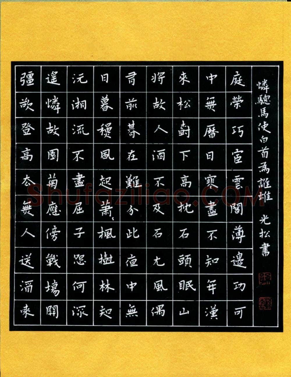 孙光松硬笔楷书登高诗,孙光松硬笔书法作品