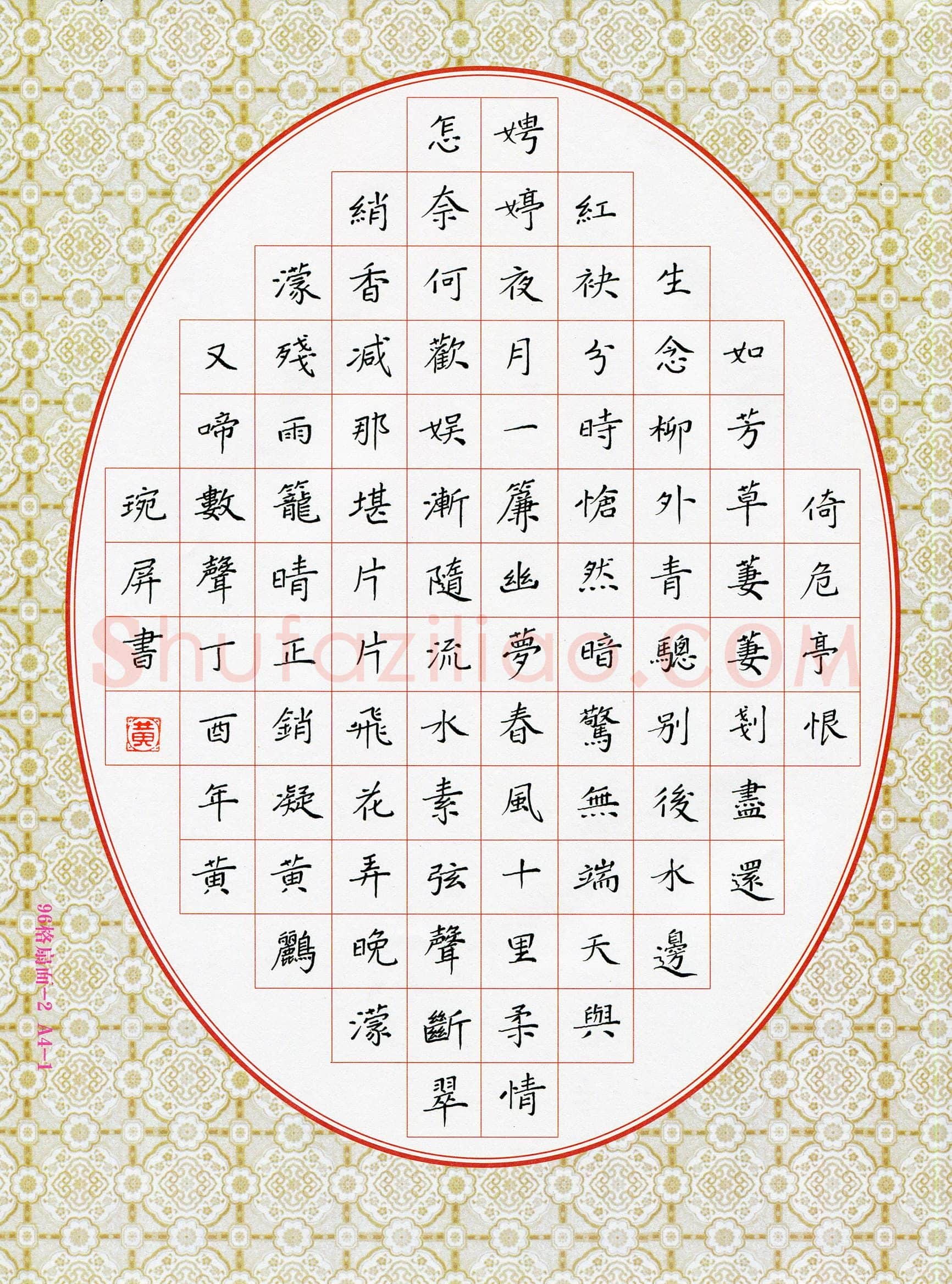 黄琬屏(成人组 优秀奖)硬笔书法大赛获奖作品,黄琬屏硬笔书法作品