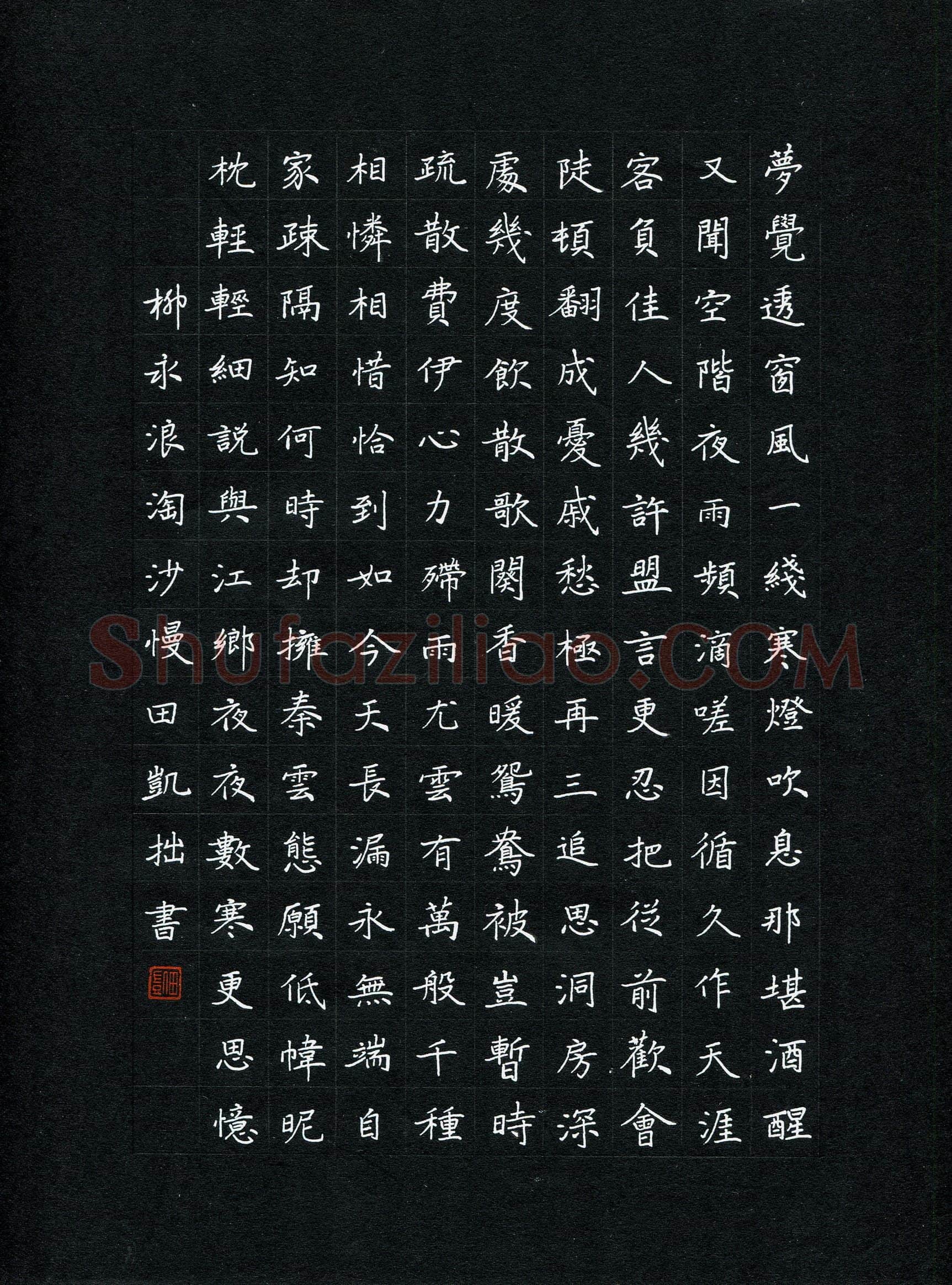 田凯(成人组 优秀奖)硬笔书法大赛获奖作品,田凯硬笔书法作品