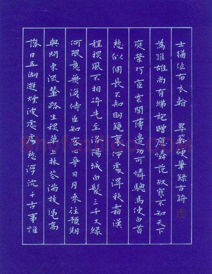 孙光松硬笔楷书落日诗,孙光松硬笔书法作品