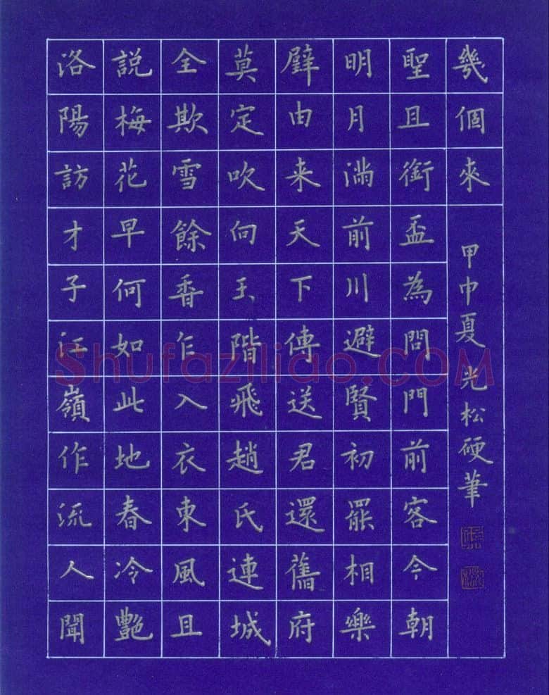 孙光松硬笔楷书洛阳诗,孙光松硬笔书法作品