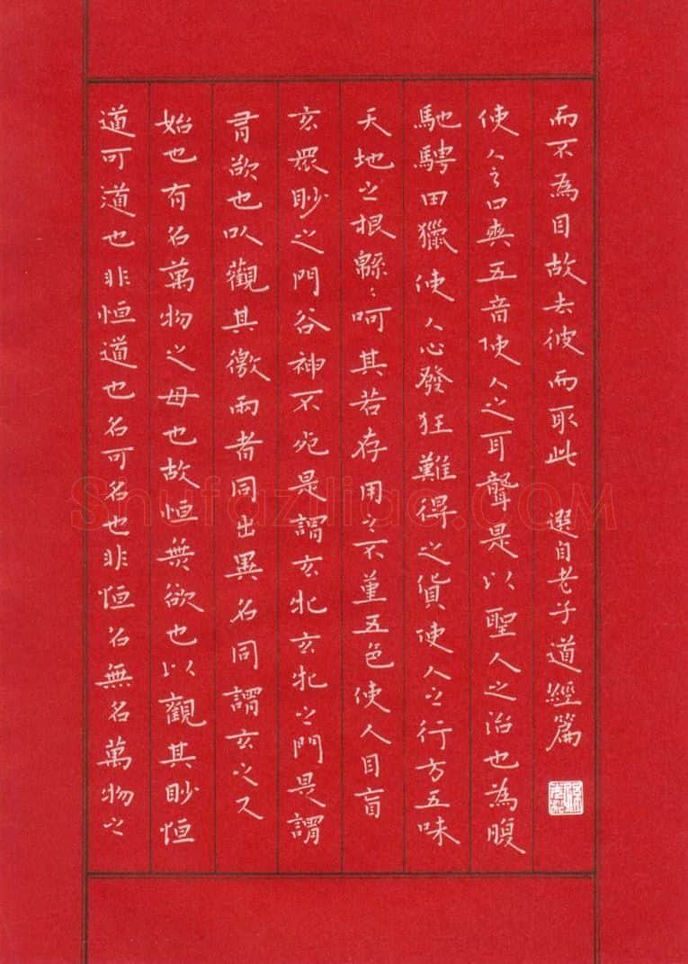 孙光松硬笔楷书老子道德经,孙光松硬笔书法作品