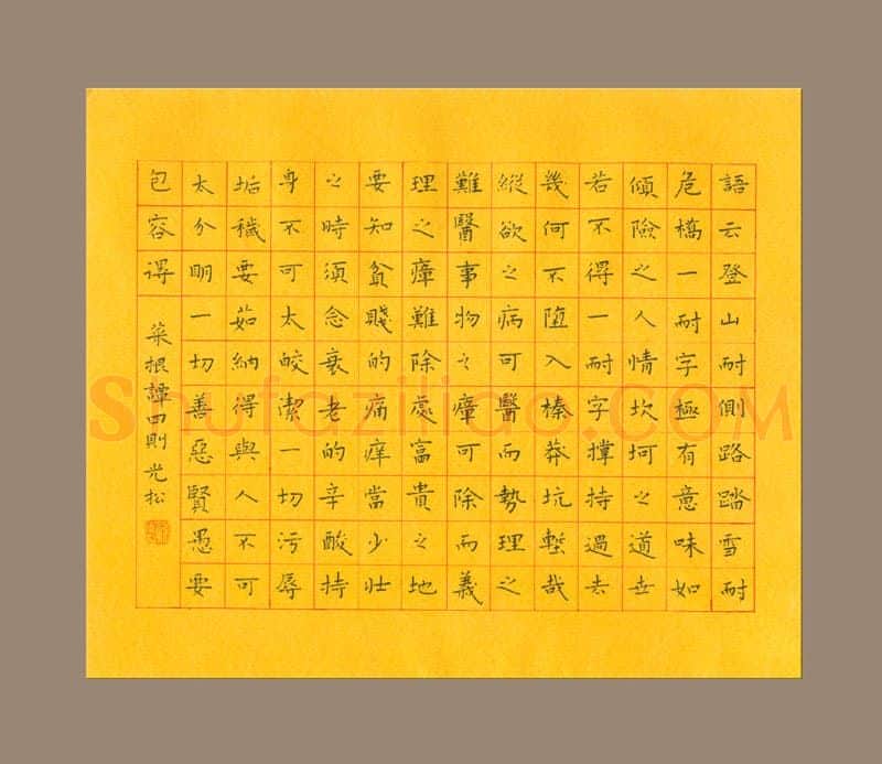 孙光松硬笔楷书菜根谭四则,孙光松硬笔书法作品